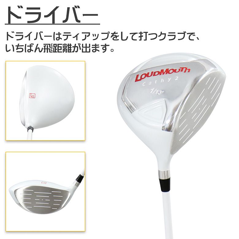 レディース/初心者おすすめ ラウドマウス ゴルフ ハーフ クラブセット