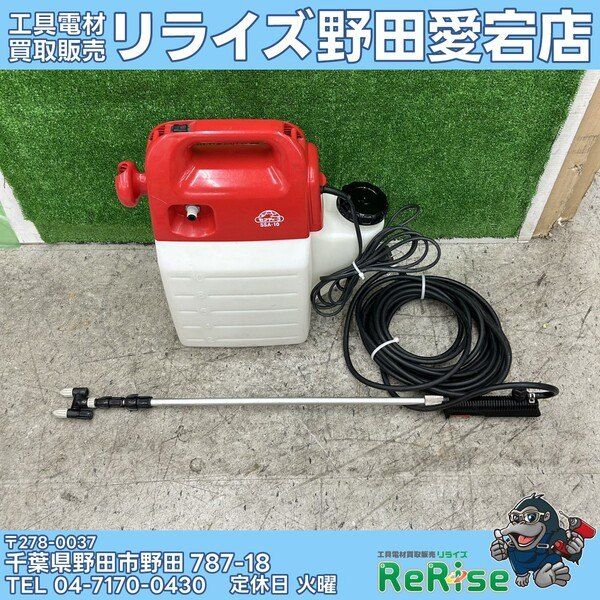 三菱 MK5 動力噴霧器【野田愛宕店】【店頭取引限定】【中古】管理番号：ITG1H3STCC2S 中古】セフティー3(藤原産業) 電気式噴霧器 SSA-10 【野田愛宕店