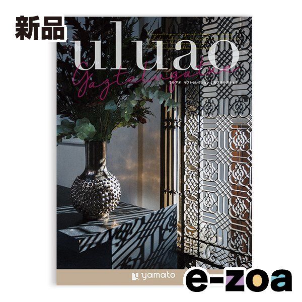 大和 ヤマト カタログギフト uluao ウルアオ Gaztelugatxe ガステルガチェ ZOA711078739 (2647706)