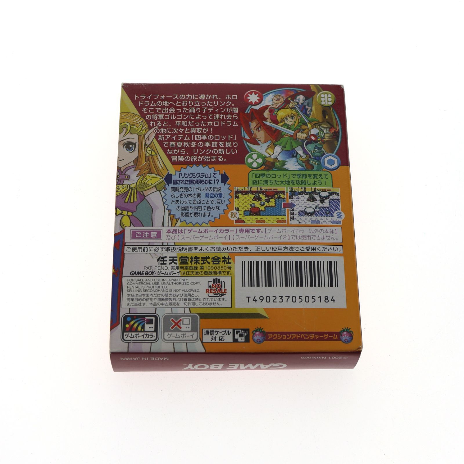 美品】ゲームボーイカラー専用 ゼルダの伝説 ふしぎの木の実 大地の章 
