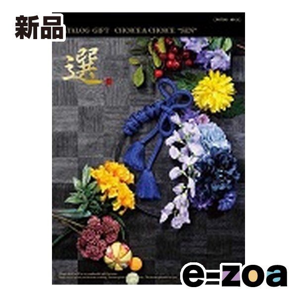 ハリカ カタログギフト Choice&Choice チョイス＆チョイス ポトス ZOA515680181 (2647526)