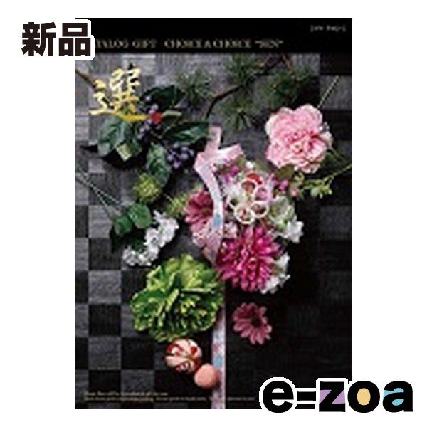 ハリカ カタログギフト Choice&Choice チョイス＆チョイス アイビー ZOA515680178 (2647523)