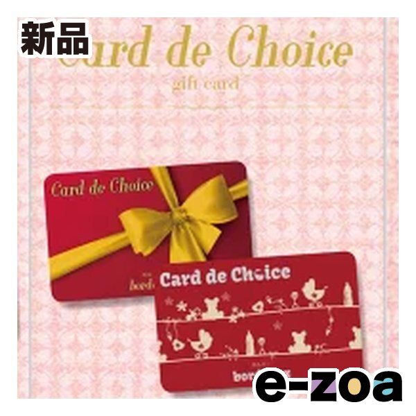 ハリカ カタログギフト カードタイプ Card de Choice カード デ チョイス ボルドー ZOA515680159 (2647518)