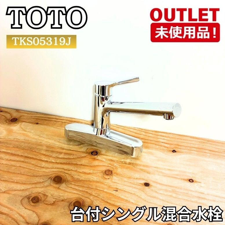 生活家電 ＜TOTO＞台付シングル混合水栓（型番：TKS05319J）ワンホール 