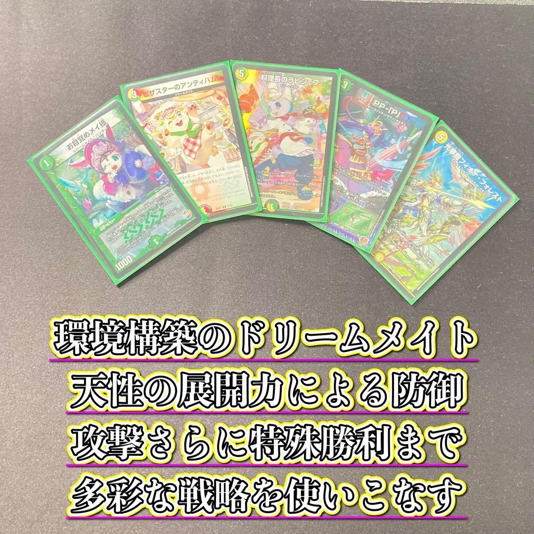 ドリームメイト　デッキ　即日発送可　二重スリーブ付き 本格構築 【白緑ドリームメイト】 デッキ＆二重スリーブ お目覚めメイ