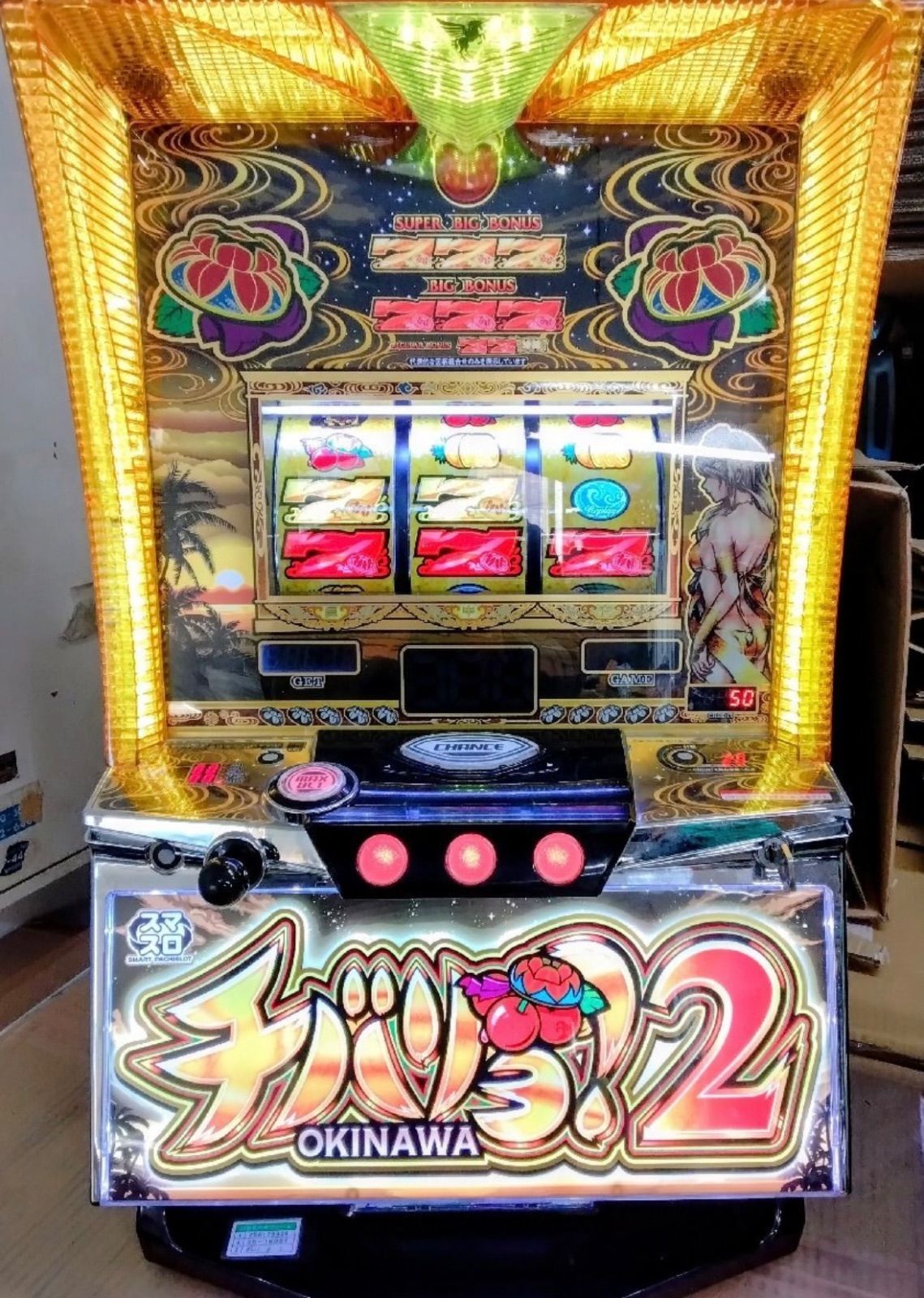 スマスロ チバリヨ2 ＋ 実機 NET チバリヨ2プラス【中古パチスロ 中古スロット 中古実機