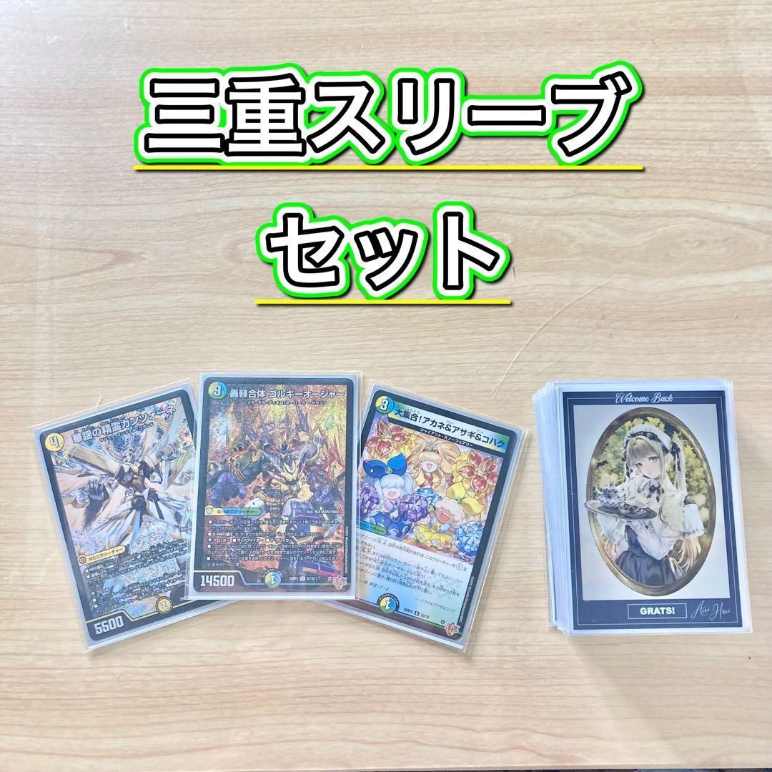 デュエマ 大会構築 【ゴルギーオージャー】 デッキ＆三重スリーブ