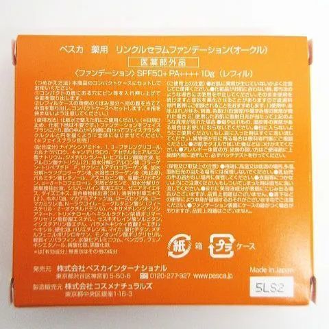 未使用 PESCA ペスカ 薬用 リンクルセラム ファンデーション