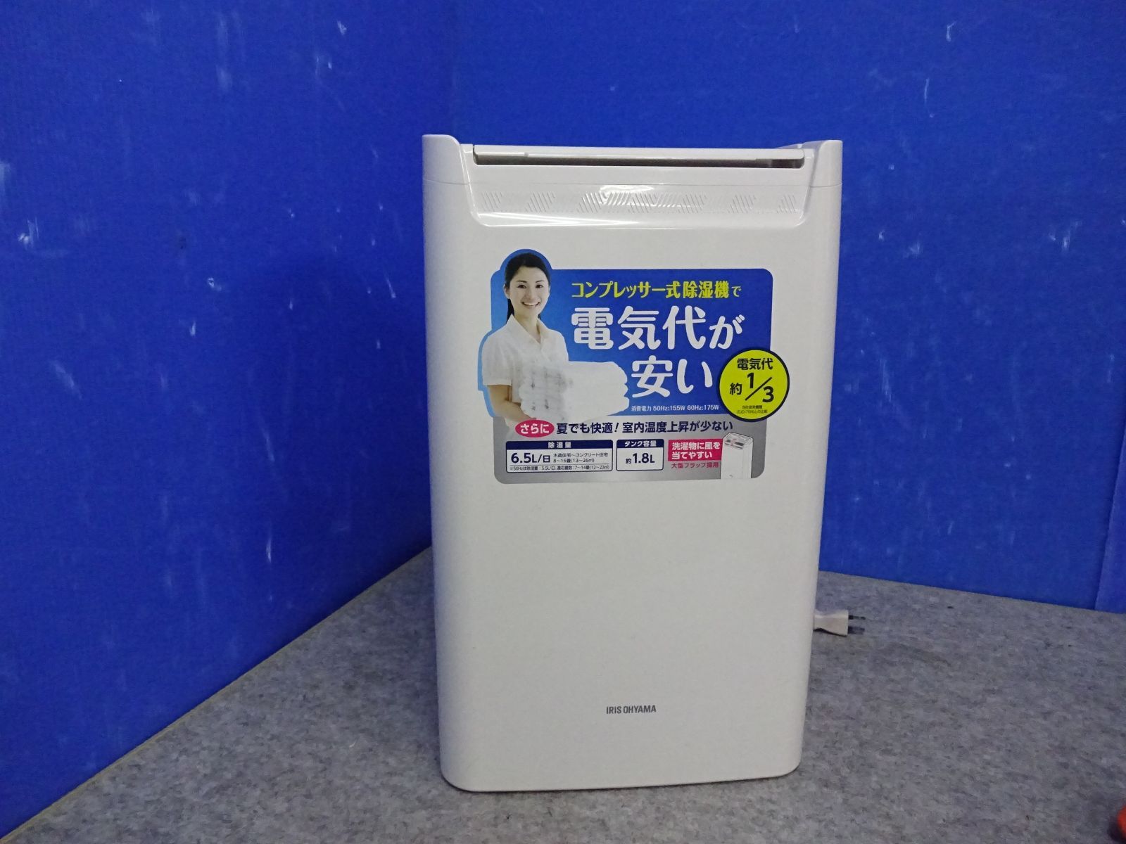 【中古】 アイリスオーヤマ IRISOHYAMA 衣類乾燥除湿器 乾燥機 除湿器 DCE-6515 H108☆アイリスオーヤマ衣類乾燥除湿器【DCE-6515】2017年製・動作品