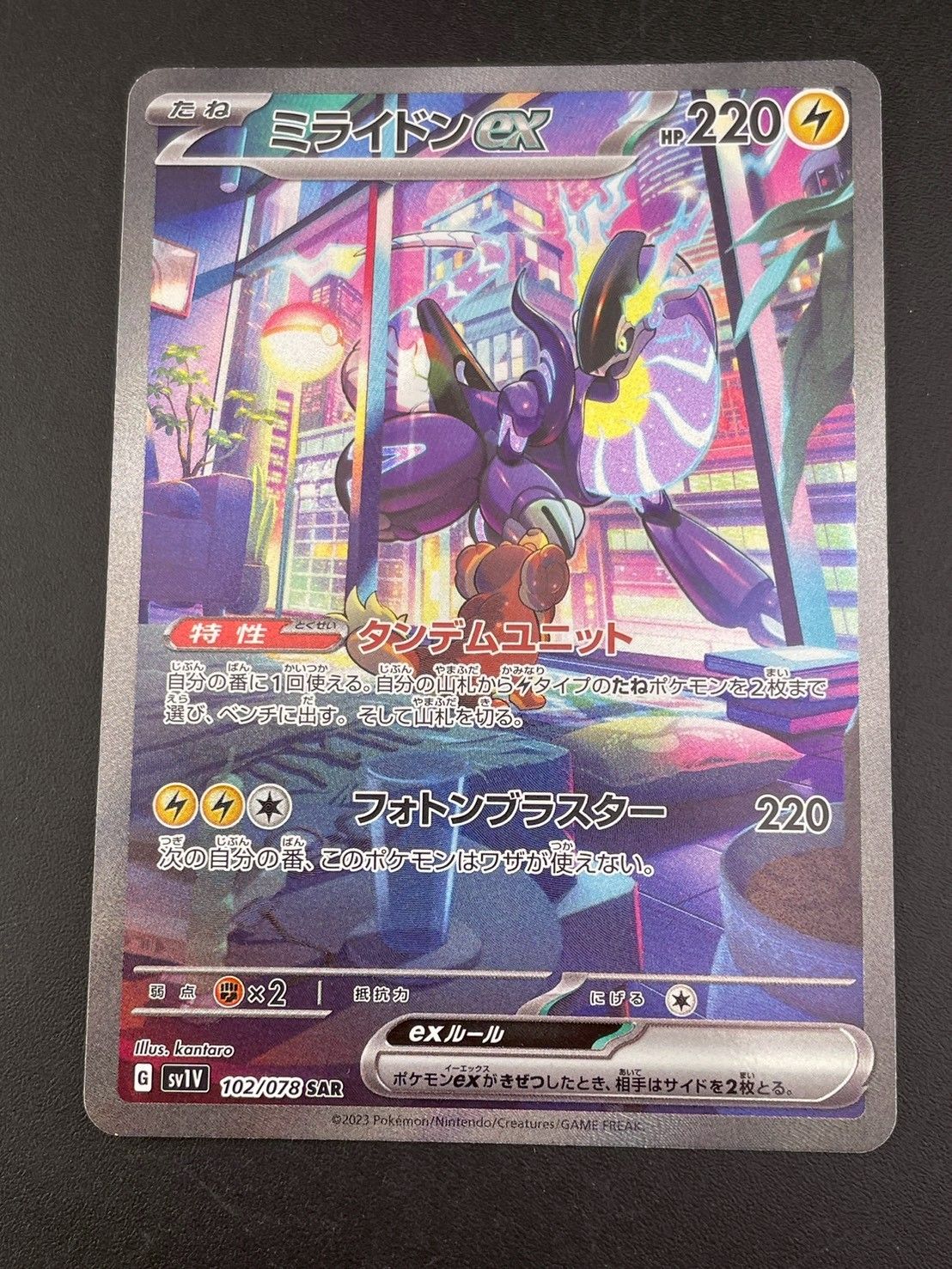 中古品】 ミライドンex G SV1V 102/078 SAR スカーレット
