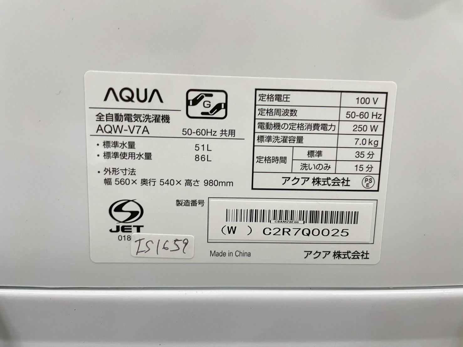 高年式】大阪送料無料☆3か月保障付き☆洗濯機☆アクア☆7kg☆2025年