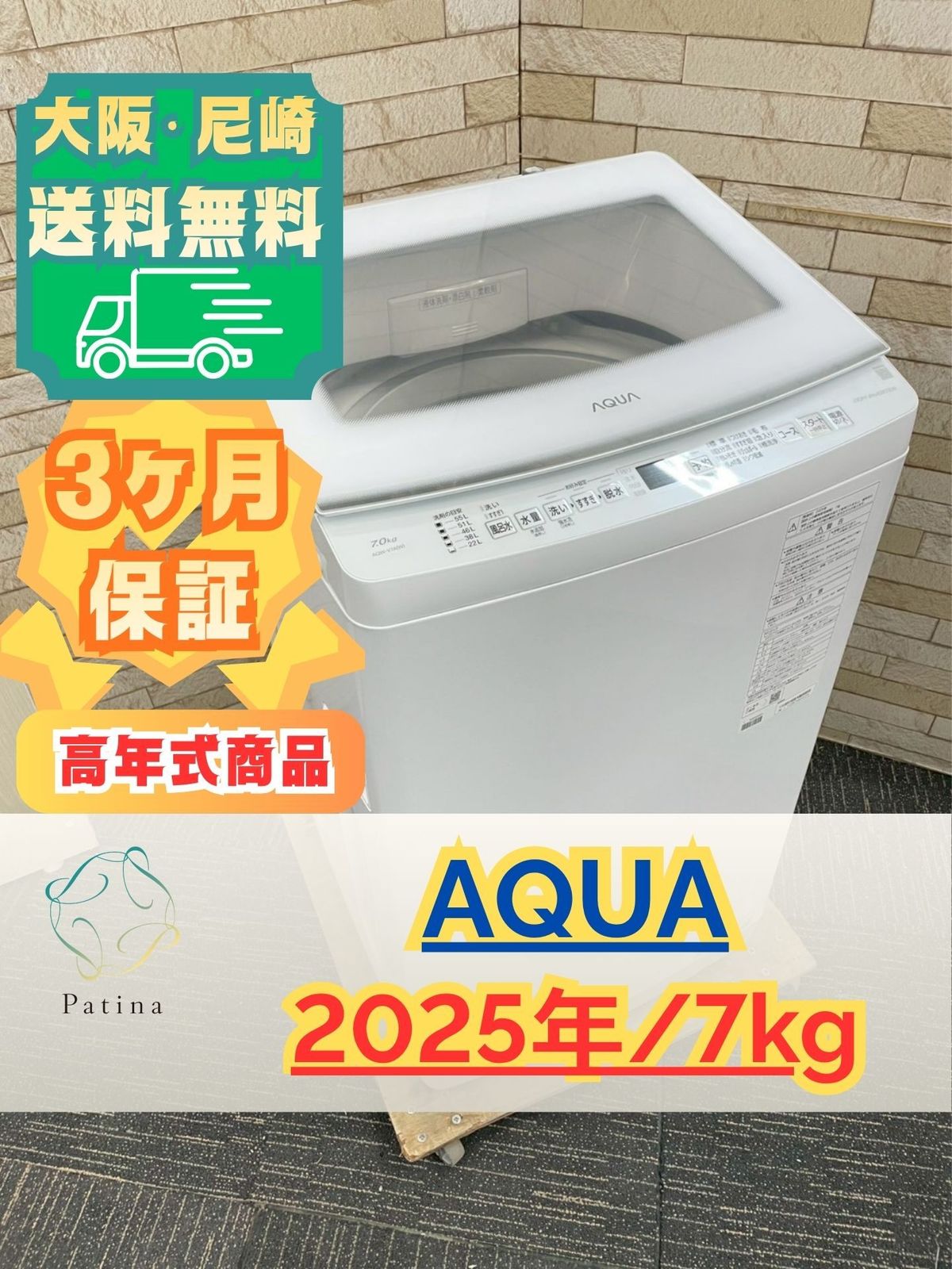 【RKGSE-414】特価！アクア/7kg/全自動洗濯機/AQW-V7E4/中古品/2025年製/弊社近隣無料配達/来店引取値引あり 高年式】大阪送料無料☆3か月保障付き☆洗濯機☆アクア☆7kg☆2025年