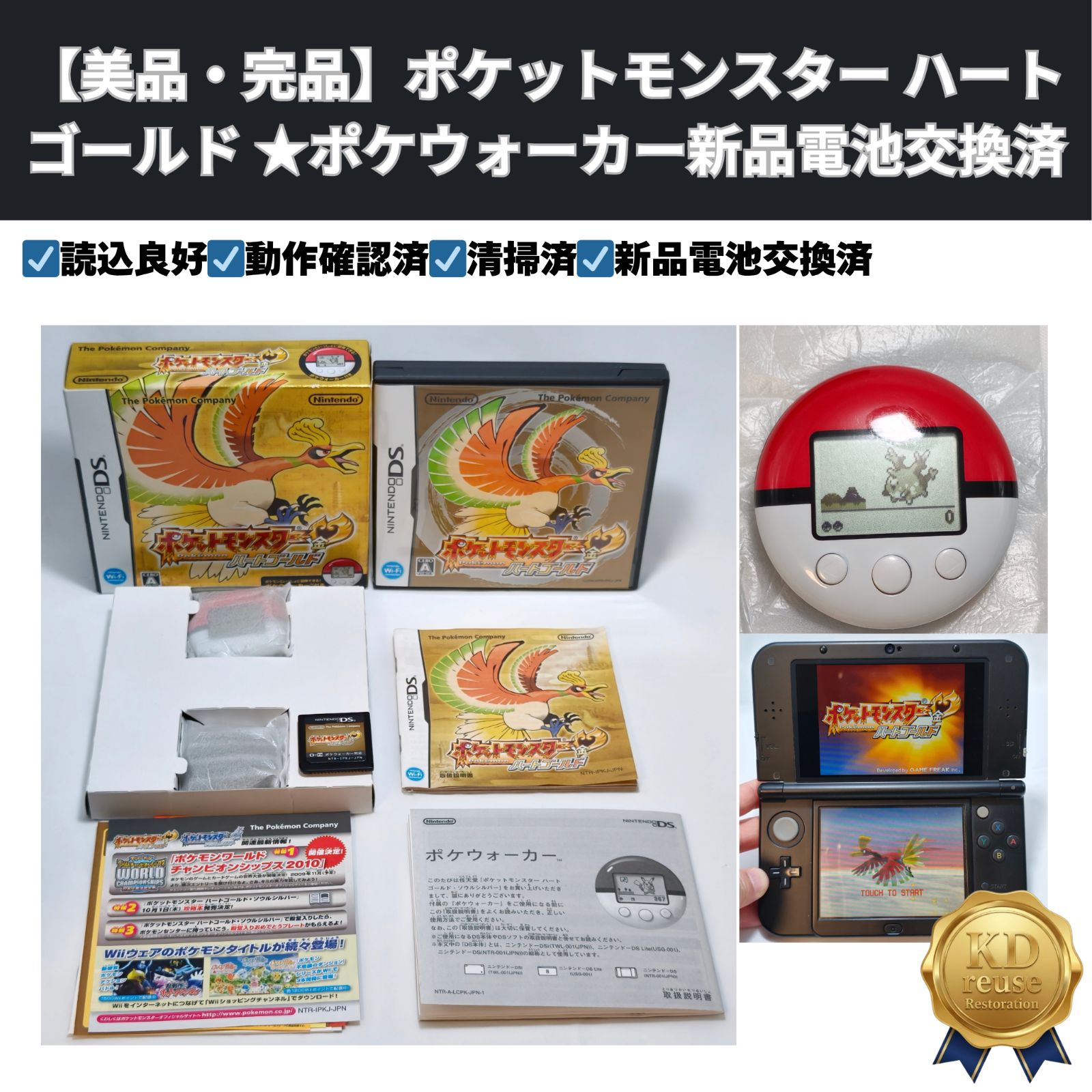 美品・完品】ポケットモンスター ハートゴールド ☆ポケウォーカー新品