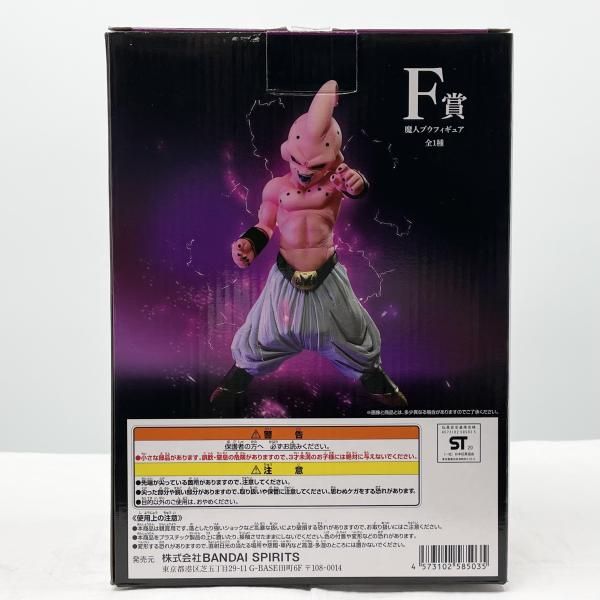 中古】開封 一番くじ ドラゴンボール VSオムニバス F賞 MASTERLISE 魔