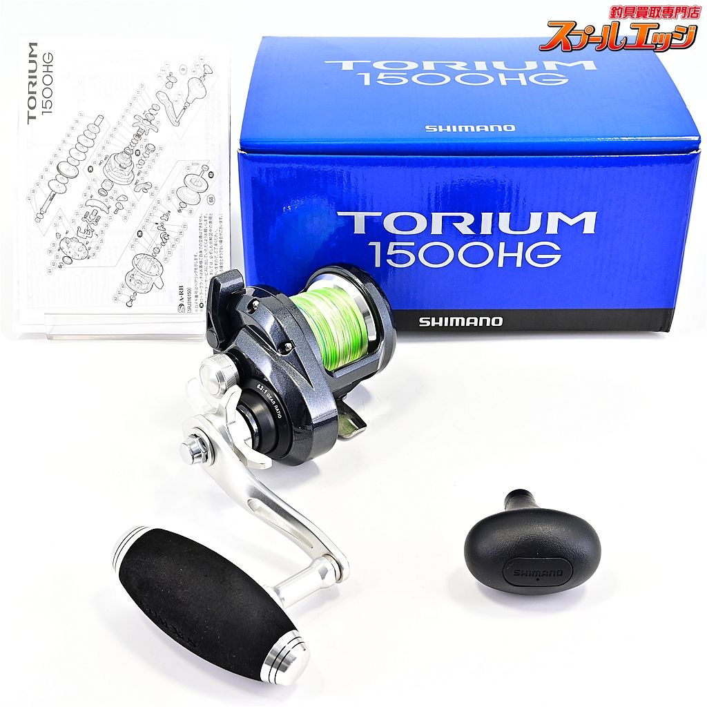 【シマノ】 20トリウム 1500HG カスタムT型ハンドルノブ装着 SHIMANO