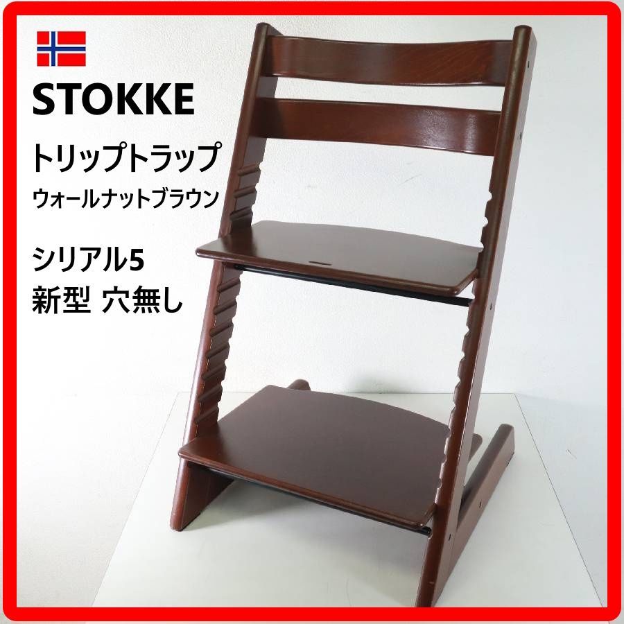 STOKKE トリップトラップ ベビーチェア ハイチェア シリアル NO.5