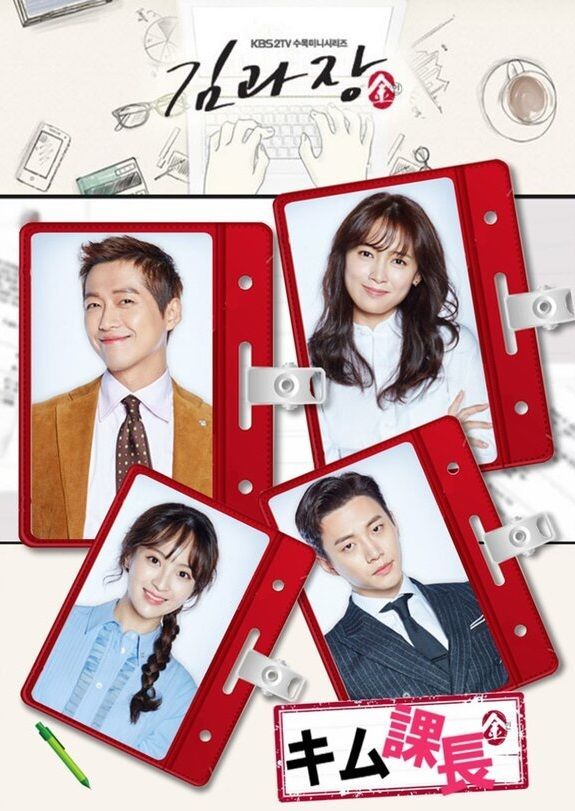 キム課長とソ理事　Bravo! Your Life 【全15巻】　DVD 全巻 キム課長とソ理事 Bravo! Your Life 【全15巻】 DVD 全巻 【公式通販】
