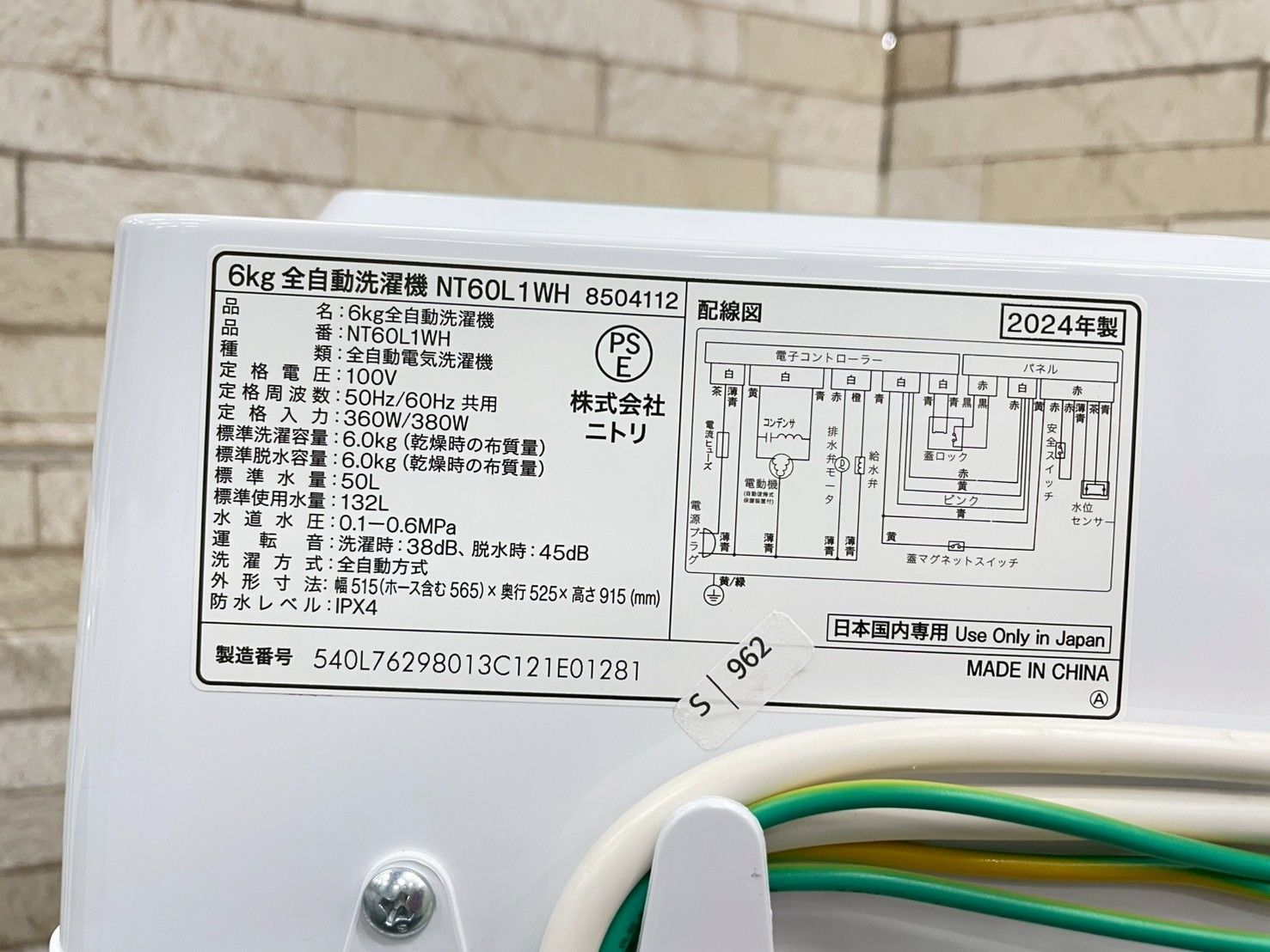 高年式】大阪送料無料☆3か月保障付き☆洗濯機☆ニトリ☆6kg☆2024年