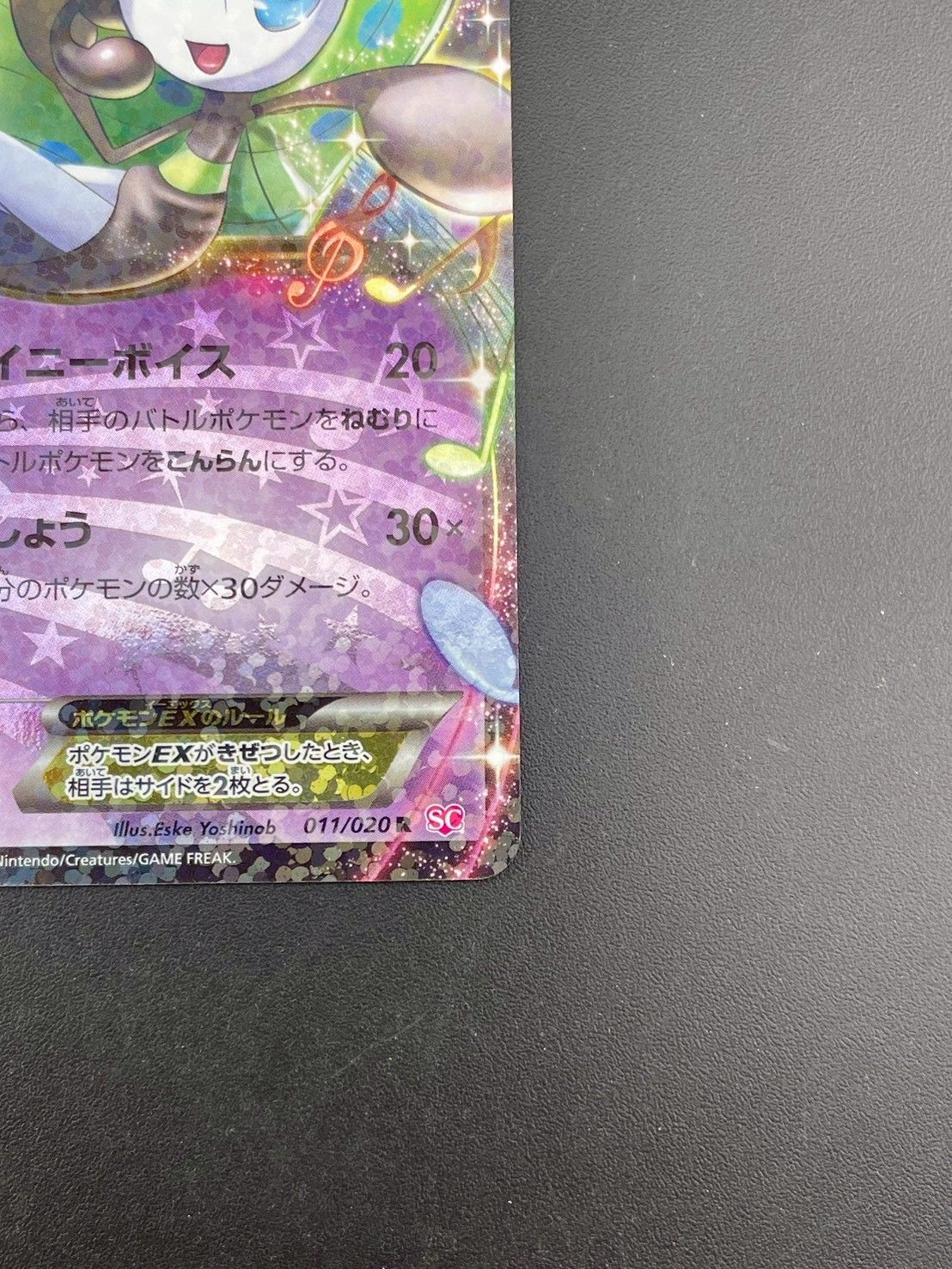 中古品】メロエッタEX 011/020 R BWシリーズ コンセプトパック 中古品】メロエッタEX 011/020 R BWシリーズ コンセプトパック