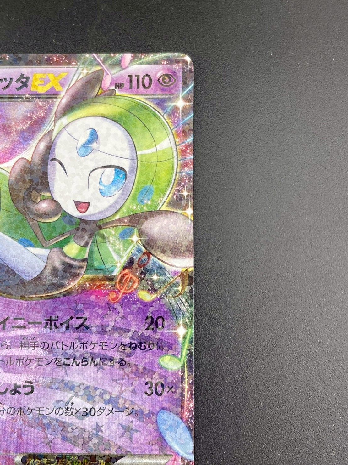 中古品】メロエッタEX 011/020 R BWシリーズ コンセプトパック