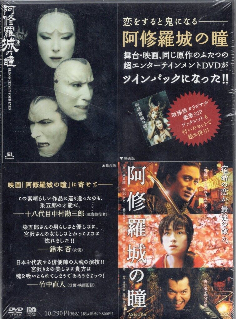 国内映画DVD 阿修羅城の瞳 映画版&舞台版ツインパック - メルカリ