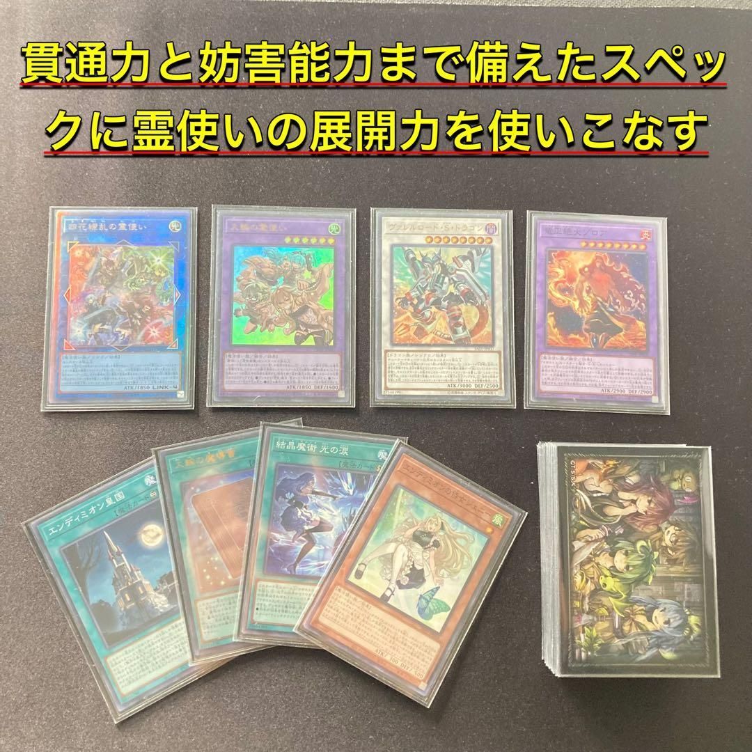 本格構築 【霊使いGS】デッキ＆3重スリーブ - メルカリ