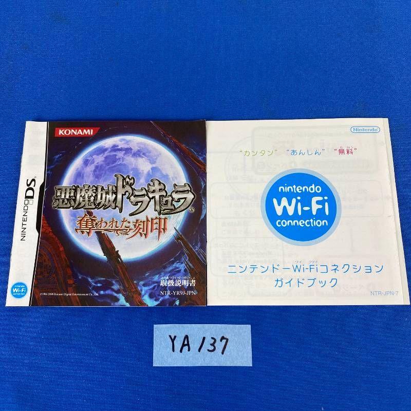 ◇YA137【DSソフト2本セット】悪魔城ドラキュラ 蒼月の十字架 奪われた