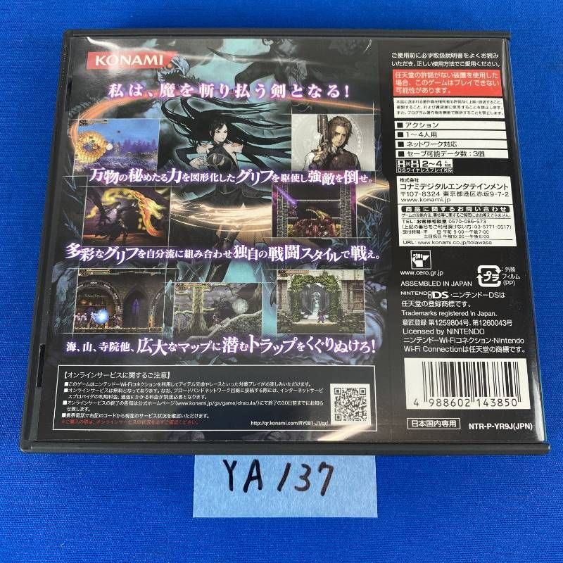 ◇YA137【DSソフト2本セット】悪魔城ドラキュラ 蒼月の十字架 奪われた