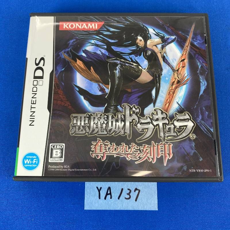 ◇YA137【DSソフト2本セット】悪魔城ドラキュラ 蒼月の十字架 奪われた