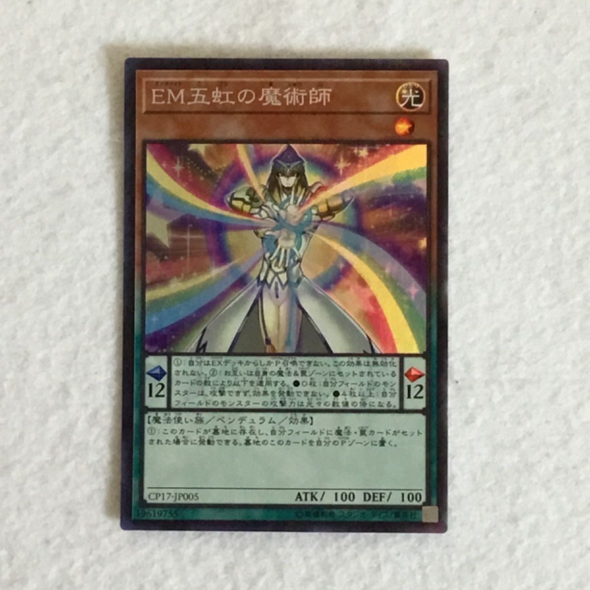 遊戯王 EM五虹の魔術師 1173 - メルカリ