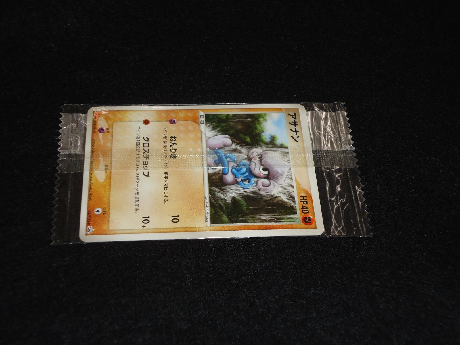 142⁄PCG-P アサナン 未開封 プロモ 明治 - メルカリ ポケモンチョコ