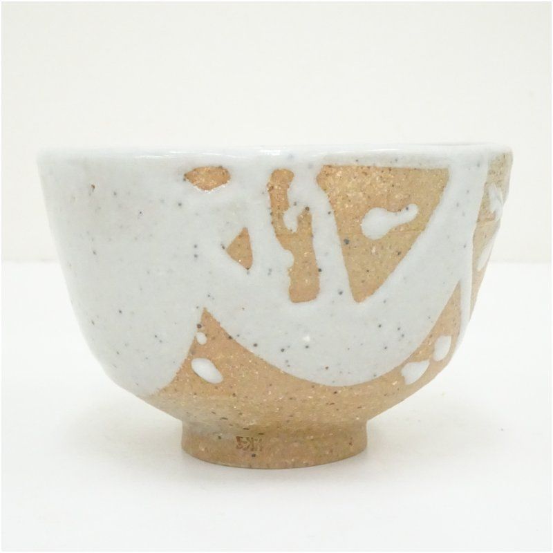 工芸品 信楽焼 奥田英山造 福寿茶碗（共箱）
