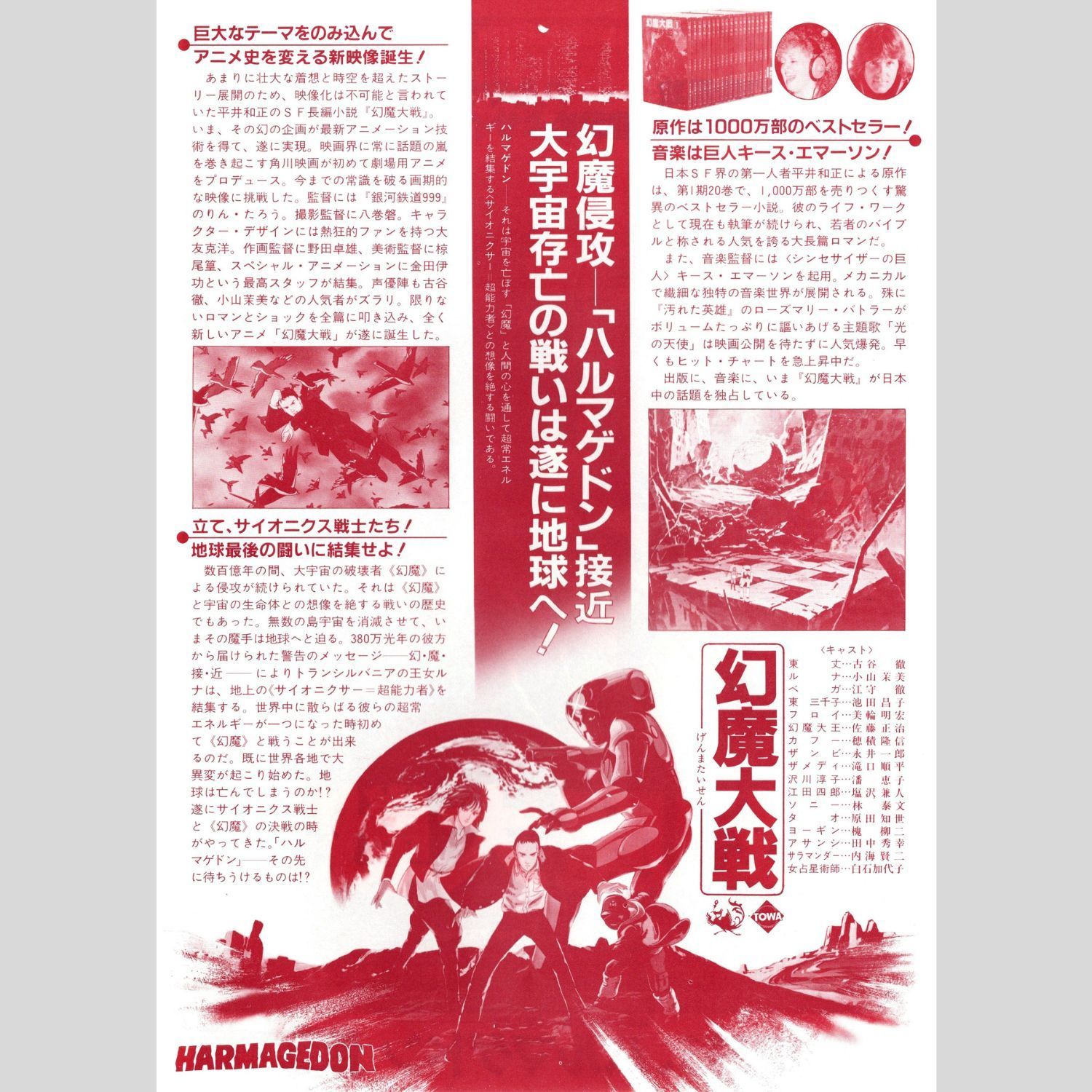 送料無料】 幻魔大戦 映画 チラシ フライヤー 2種 & パンフレット