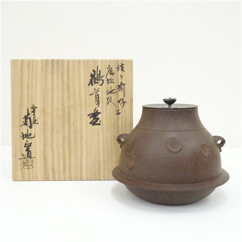 釜師　菊地正直造　淡々斎好写唐松地紋鶴首釜（共箱） 茶道 茶道具 おしゃれ 茶釜 茶器 抹茶 茶湯釜 茶の湯釜 茶会 茶事 茶の湯 骨董 お茶 湯沸かし 1月 5月 7月 春夏冬