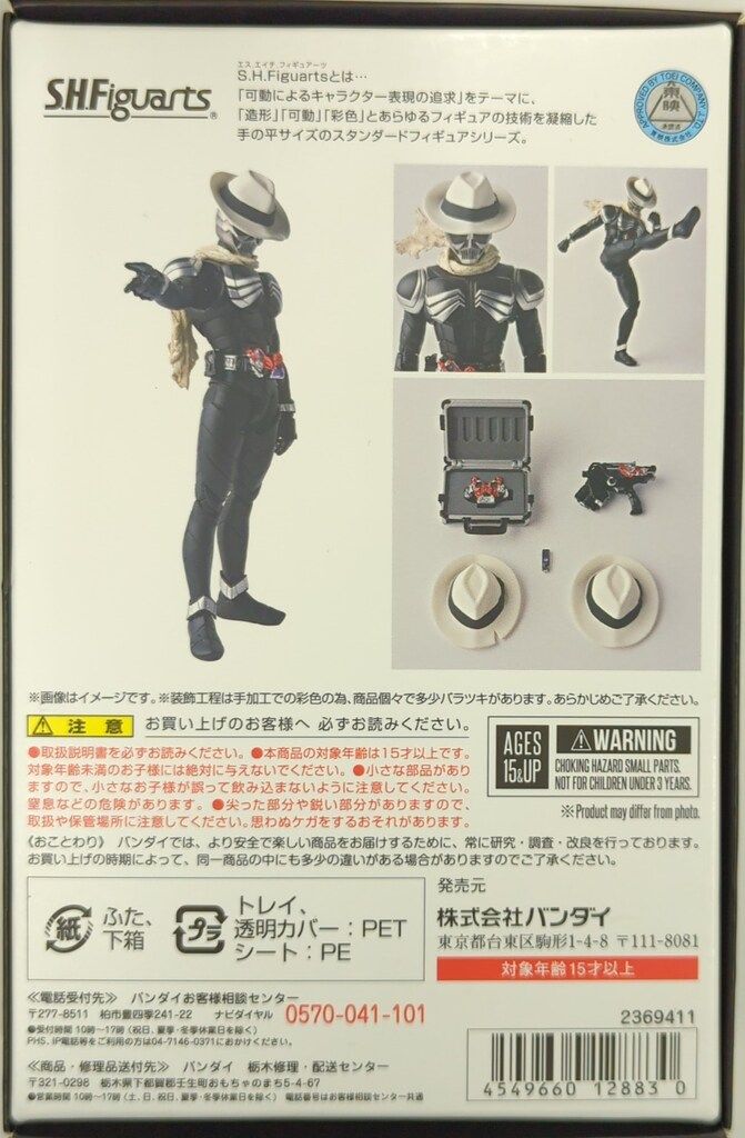 バンダイ S.H.Figuarts/真骨彫製法 仮面ライダーW 仮面ライダースカル
