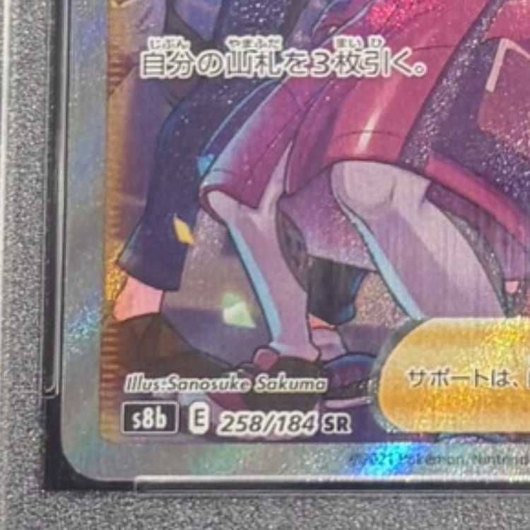 PSA10】ガラルの仲間たち SR 258/184 1枚 - メルカリ