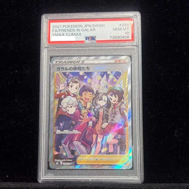 PSA10】ガラルの仲間たち SR 258/184 1枚 - メルカリ