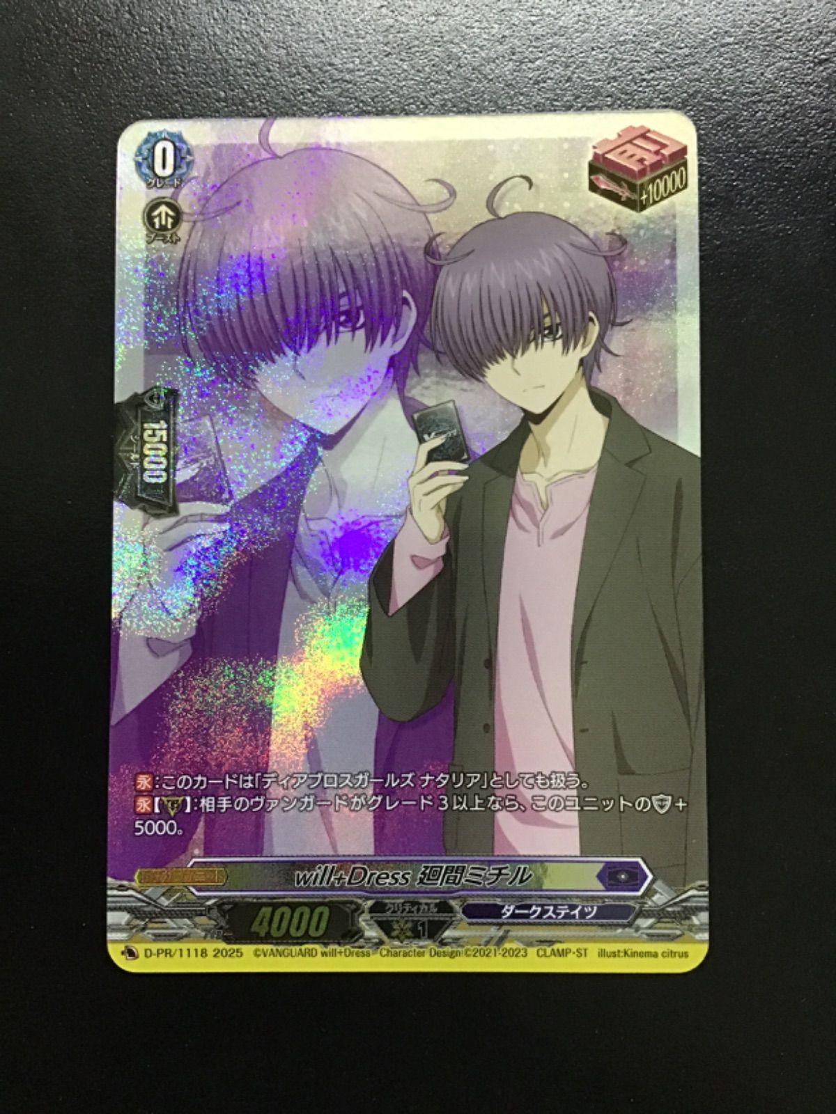 ヴァンガード will+Dress 廻間ミチル 3枚 will+Dress廻間ミチル(サイン)【PR】{D-PR/1119}《ダークステイツ