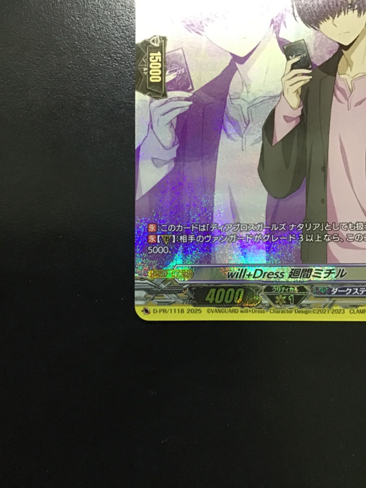 will+Dress 廻間ミチル(フロントトリガー) ヴァンガード 廻間ミチル 前 トリガー フロントトリガー RRRパック PR