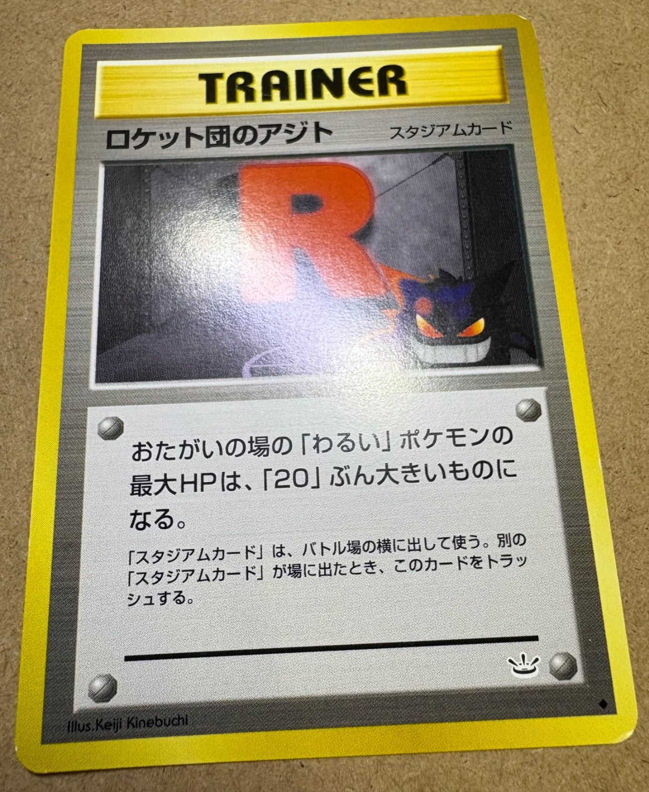 neoシリーズのロケット団のアジト(ゲンガーのイラスト) ポケモンカード