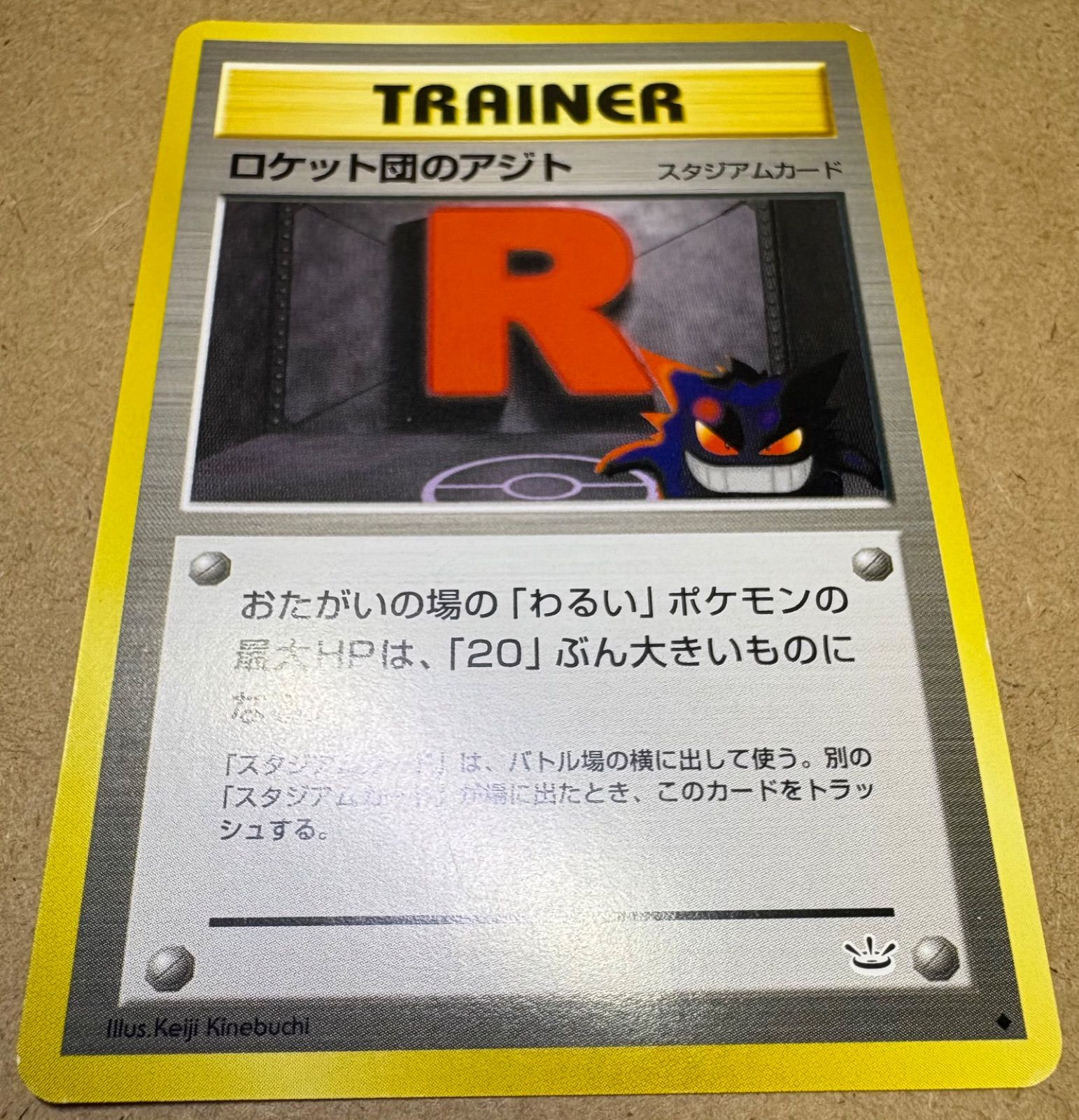neoシリーズのロケット団のアジト(ゲンガーのイラスト) ポケモンカード 