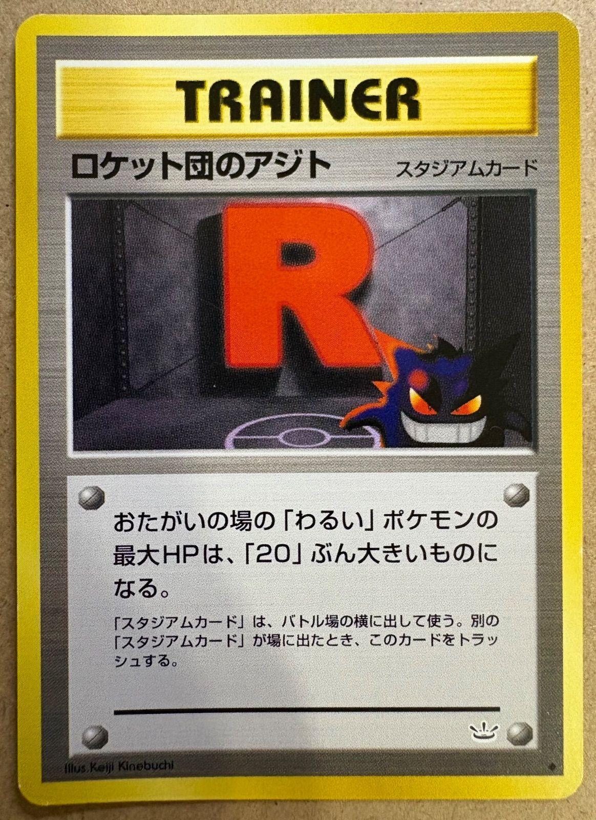 【高騰中】ロケット団のアジト PSA8 ゲンガー Gengar 旧裏 ネオ第3弾 neoシリーズのロケット団のアジト(ゲンガーのイラスト) ポケモンカード