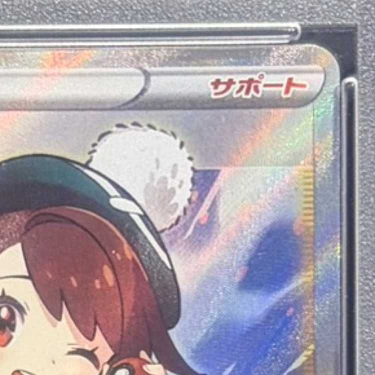 PSA10】ユウリ SR 276/184 1枚 - メルカリ