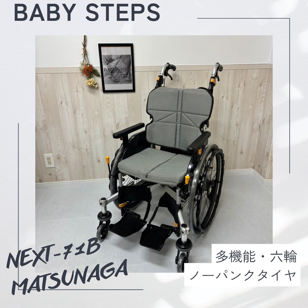 【消毒済 中古 車椅子】すぐ使える車椅子 美品 MATSUNAGA 松永 松永製作所 ネクストコア くるり NEXT-71B 自走 車椅子 車いす 車イス 6輪 自走式車椅子 アルミ製 介護用品 福祉用具 リハビリ 小回り