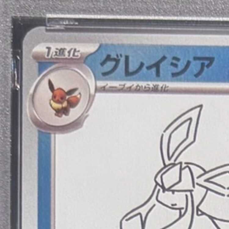 PSA10】グレイシア YU NAGABA プロモ 開封済み PROMO 069/SV-P 1枚