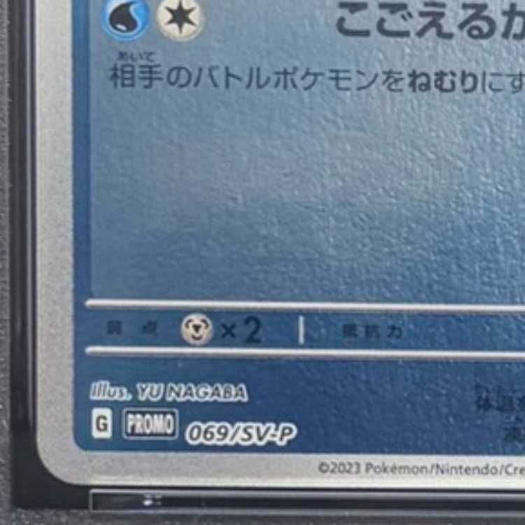 PSA10】グレイシア YU NAGABA プロモ 開封済み PROMO 069/SV-P 1枚