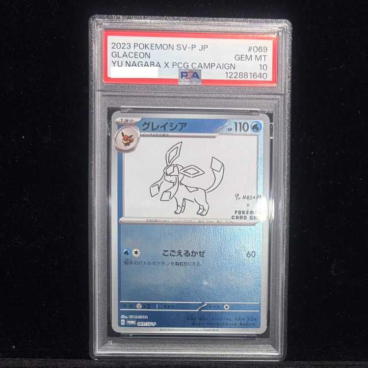 PSA10】グレイシア YU NAGABA プロモ 開封済み PROMO 069/SV-P 1枚