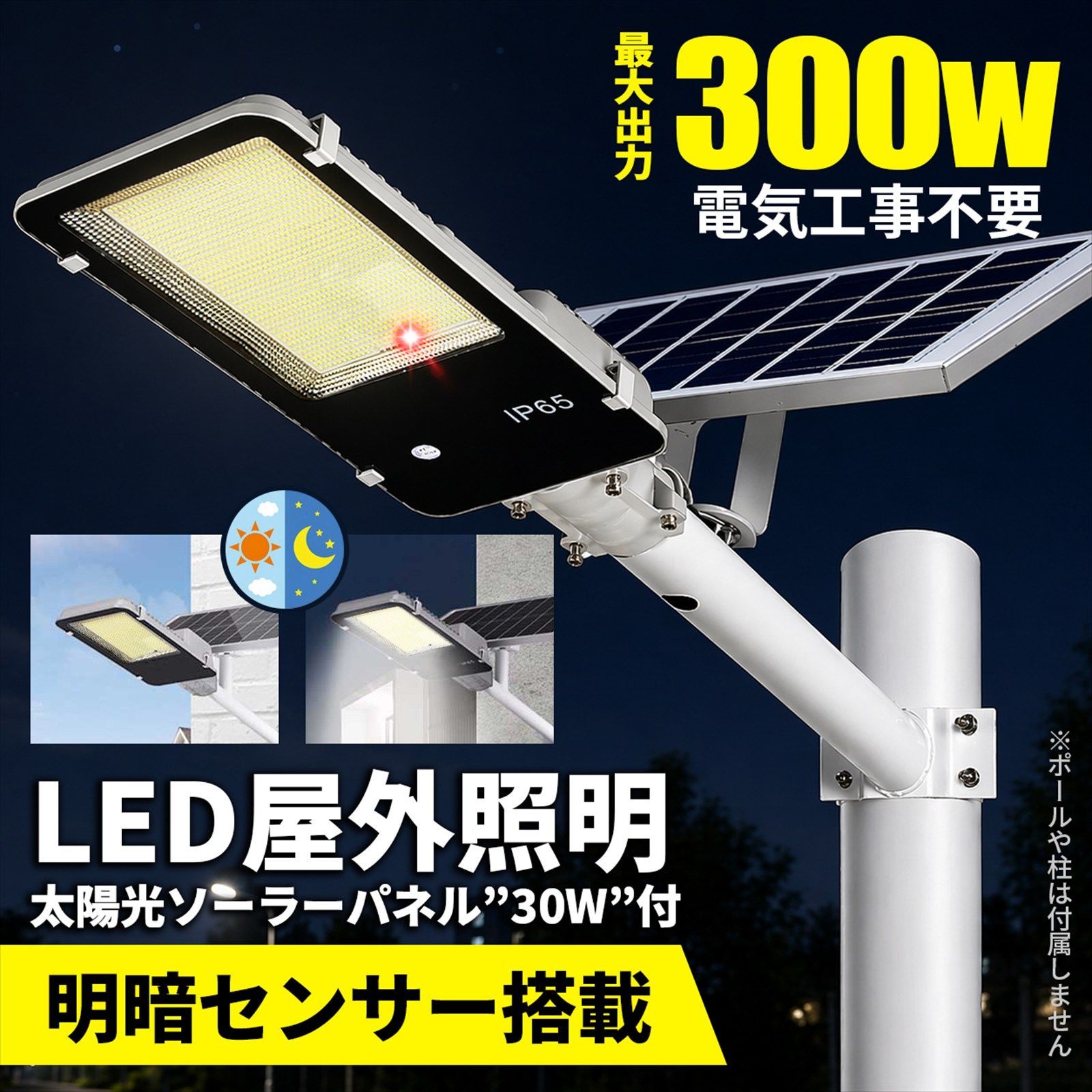 ソーラー LED 投光器 屋外用 300W 高輝度 1020発 街灯 庭 駐車場 防水 IP65 電気代0円 自動点灯 消灯 調光 リモコン付 配線不要 壁掛け 防犯灯 センサーライト w7054