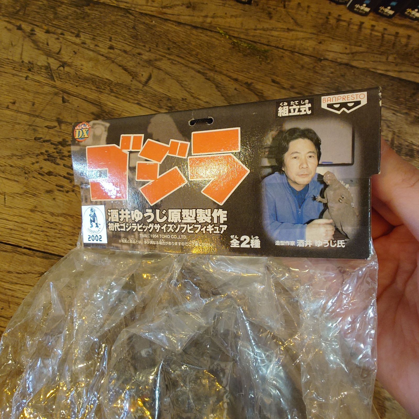 ゴジラ 酒井ゆうじ原型製作 初代ゴジラビッグサイズソフビフィギュア