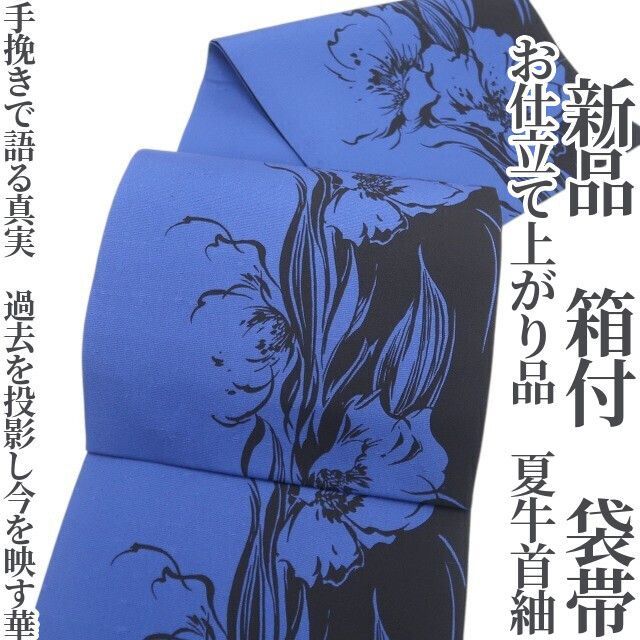 ❁tomihisa❁新品 お仕立て上がり品 箱付 夏着物“手挽きで語る真実…過去を投影し今を映す華”正絹 夏牛首紬 袋帯 8478